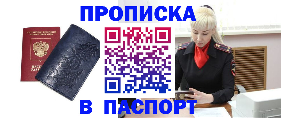 прописка в квартире в Вышнем Волочке