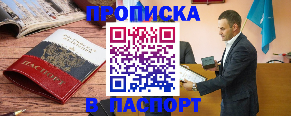прописка в квартире в Вышнем Волочке